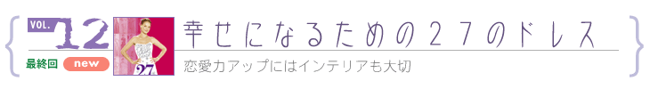 �K���ɂȂ邽�߂�27�̃h���X