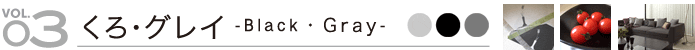 ���E�O���C�@- Black�EGray -