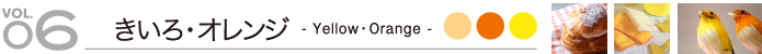 ������E�I�����W�@- Yellow Orange -