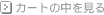 �J�[�g�̒�������