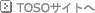 TOSO�T�C�g��