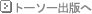 �g�[�\�[�o�ł�