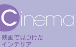 Cinema/�f��Ō������C���e���A