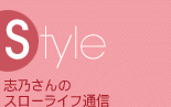 Style/�u�T����̃X���[���C�t�ʐM