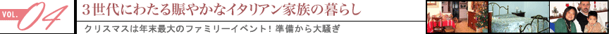 3����ɂ킽����₩�ȃC�^���A���Ƒ��̕�炵