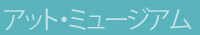 �A�b�g�E�~���[�W�A��