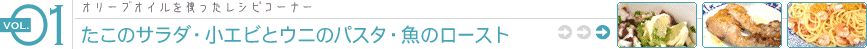 �����̃T���_�E���G�r�ƃE�j�̃p�X�^�E���̃��[�X�g