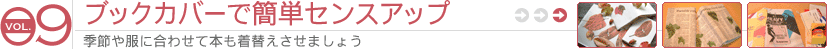 �u�b�N�J�o�[�ŊȒP�Z���X�A�b�v